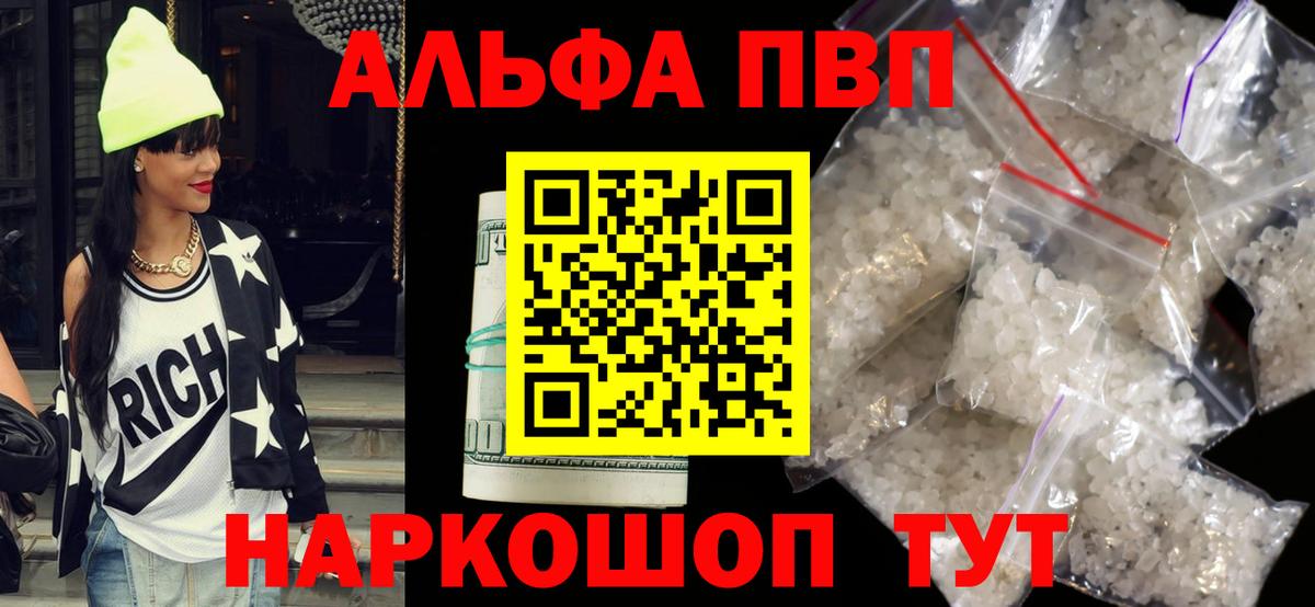 А ПВП СК КРИС  APVP Crystall  Alpha PVP мука  А ПВП  Вход с VPN  Кимры 