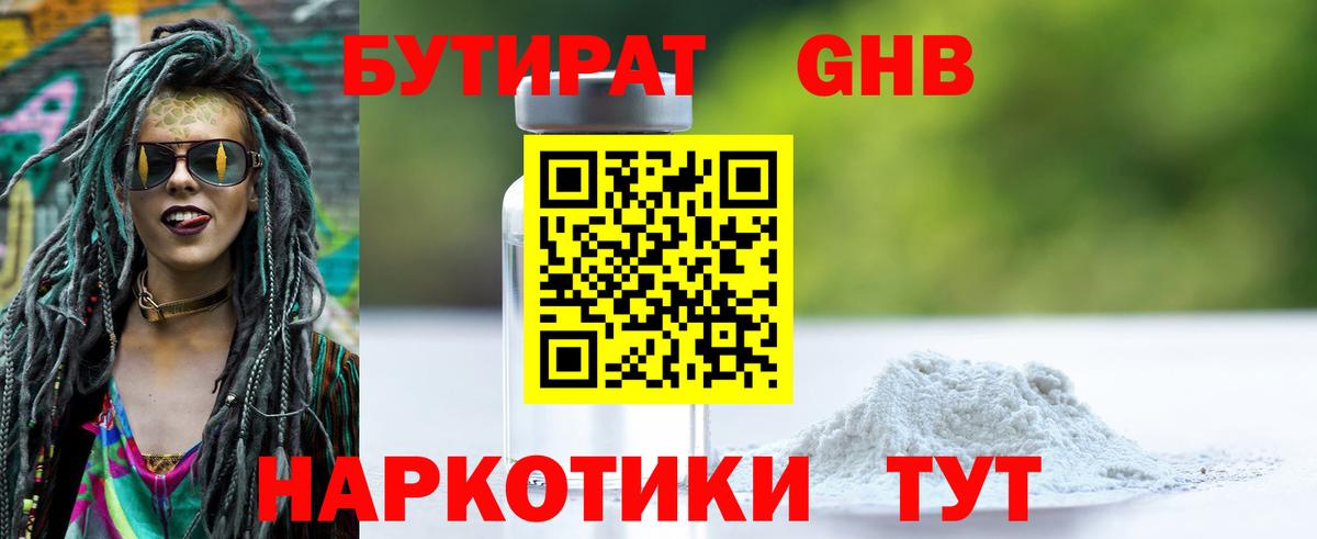 Кимры  БУТИРАТ бутик  Вход с VPN 