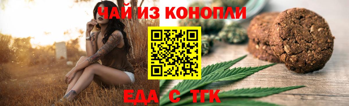 Еда ТГК марихуана Кимры