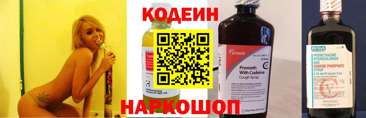 Кодеиновый сироп Lean напиток Lean (лин)  Вход с VPN  где купить   Codein напиток Lean (лин)  Кимры 