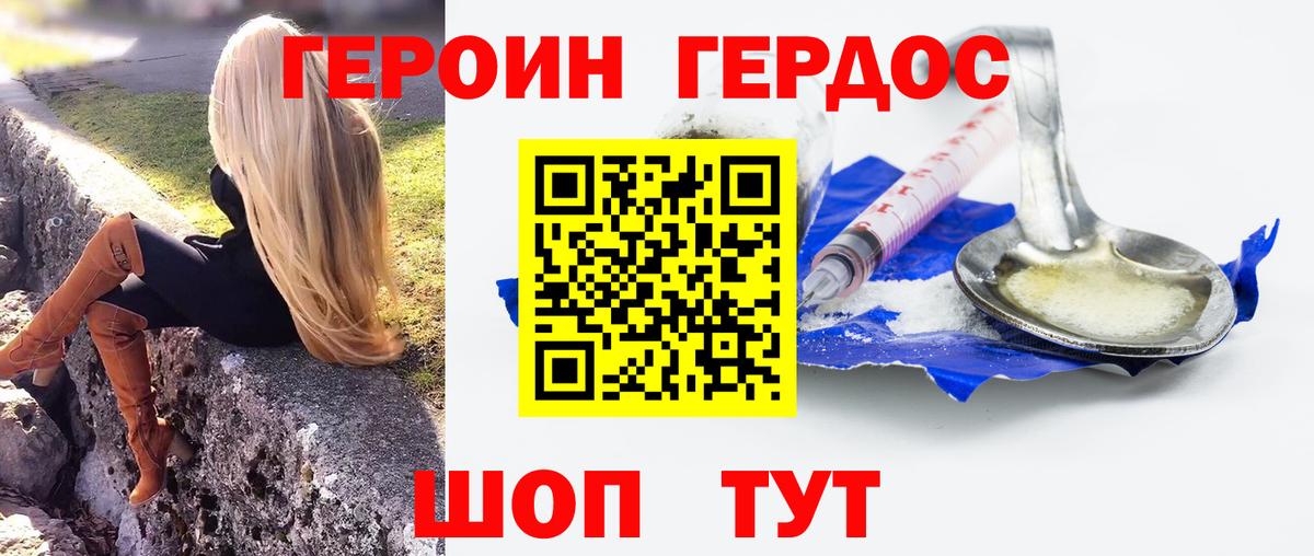 Героин белый Кимры