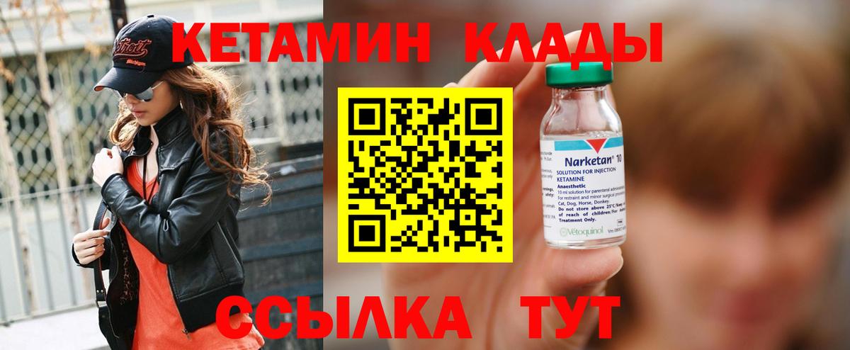Кимры  площадка как зайти  Вход с VPN  Кетамин VHQ 