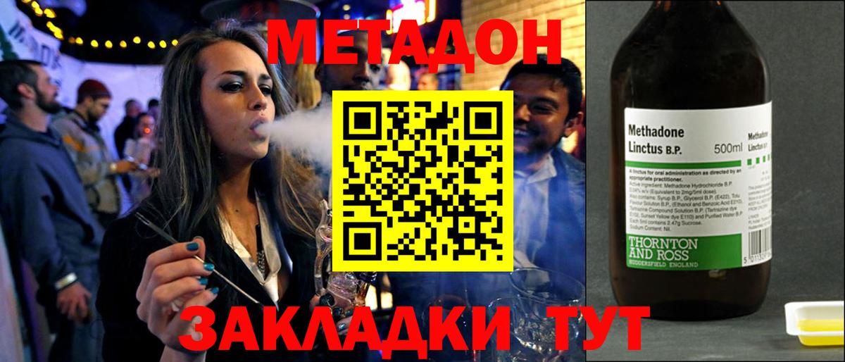 Метадон кристалл Кимры